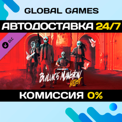 PAYDAY 2: Buluc´s Mansion Heist DLC STEAM 🚀АВТО💳0%