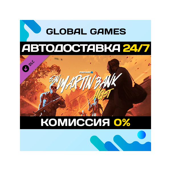 PAYDAY 2: San Martín Bank Heist DLC STEAM АВТО 0%
