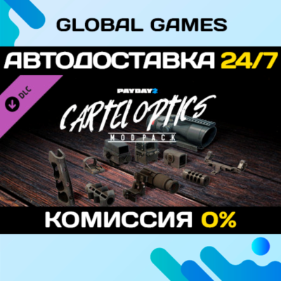 PAYDAY 2: Cartel Optics Mod Pack DLC STEAM 🚀АВТО💳0%