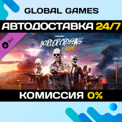 PAYDAY 2: Border Crossing Heist DLC STEAM 🚀АВТО💳0%
