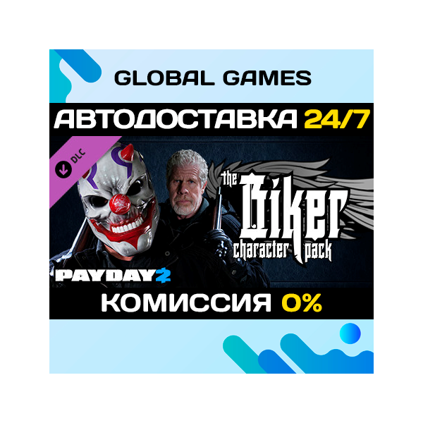 PAYDAY 2: Biker Character Pack DLC STEAM АВТО 0%
