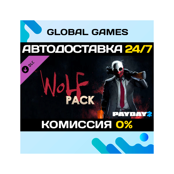 PAYDAY 2: Wolf Pack DLC STEAM 🚀АВТО💳0%