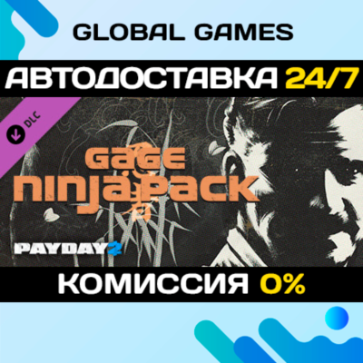 PAYDAY 2: Gage Ninja Pack DLC STEAM 🚀АВТО💳0%