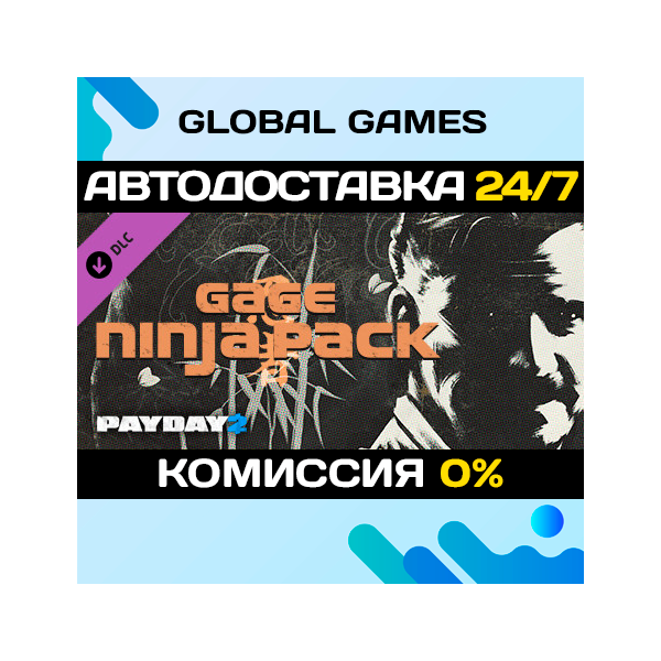 PAYDAY 2: Gage Ninja Pack DLC STEAM АВТО 0%