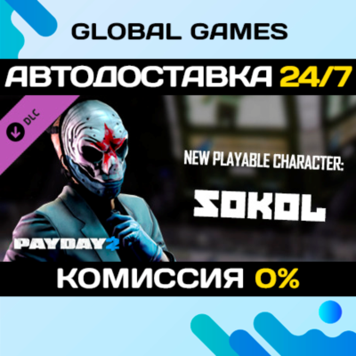 PAYDAY 2: Sokol Character Pack DLC STEAM 🚀АВТО💳0%