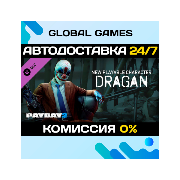 PAYDAY 2: Dragan Character Pack DLC STEAM АВТО 0%