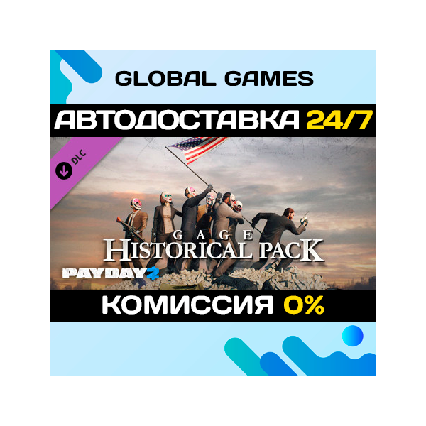 PAYDAY 2: Gage Historical Pack DLC STEAM АВТО 0%