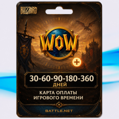 WOW Тайм Карта • Подписка • BATTLE.NET•RU|KZ|UA|EU