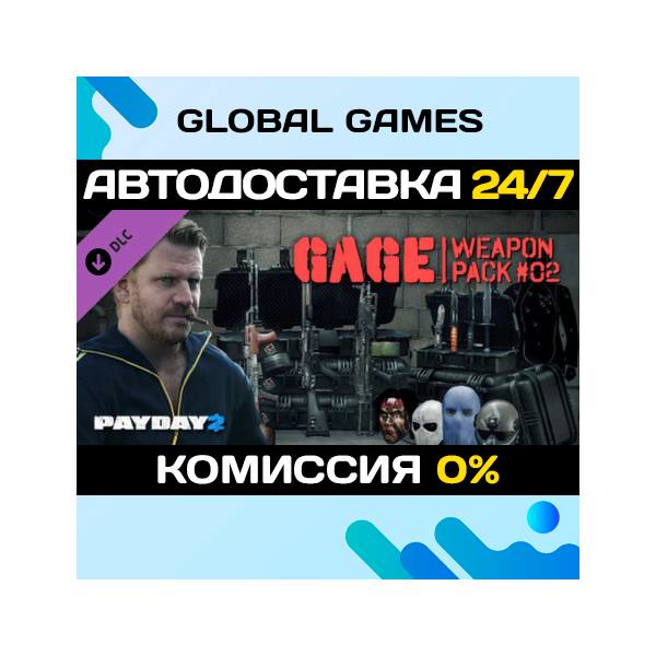 PAYDAY 2: Gage Weapon Pack #02 DLC STEAM АВТО 0%