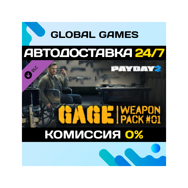 PAYDAY 2: Gage Weapon Pack #01 DLC STEAM АВТО 0%