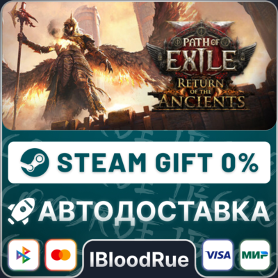 Path of Exile 2 Lord of Ogham Suppo🎁STEAM•RU 💳0% АВТО