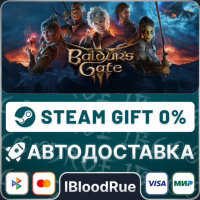 Baldur´s Gate 3⚡️+ВЫБОР 🎁STEAM•RU 💳0% АВТО