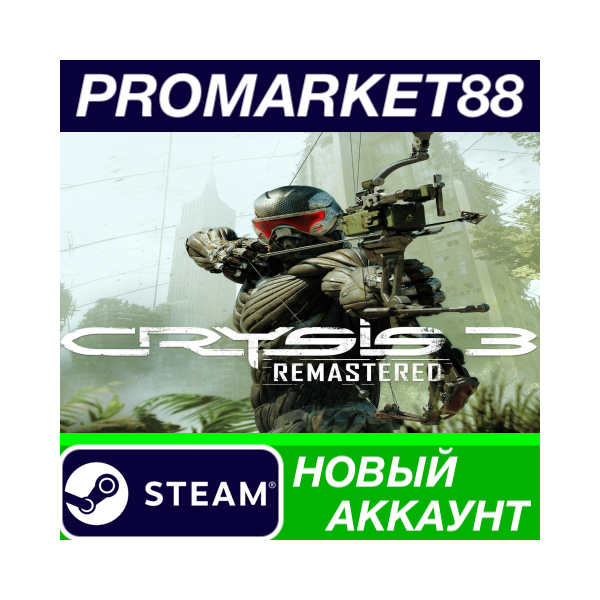 Crysis 3 Remastered Steam АККАУНТ НОВЫЙ+ПОЧТА
