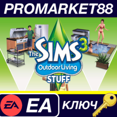 ⭐ The Sims 3 - Outdoor Living Stuff Pack EU EA App КЛЮЧ