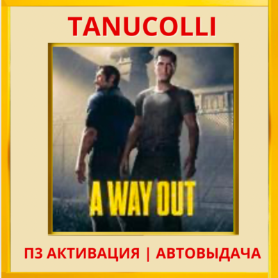 ☀️ A Way Out (PS4/RU) П3 - Активация