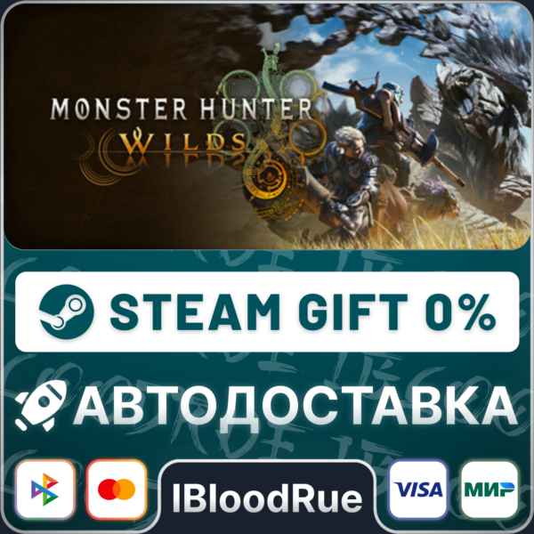 Monster Hunter Wilds +ВЫБОР STEAM•RU/KZ/UA 0% АВТО