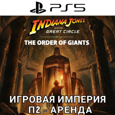 Indiana Jones and the Great Circle + DLC PS5 П2 Аренда от 7 дней