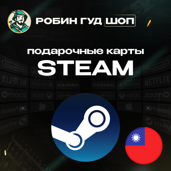 STEAM GIFT CARD ТАЙВАНЬ 100-2000 TWD КОД/24-7