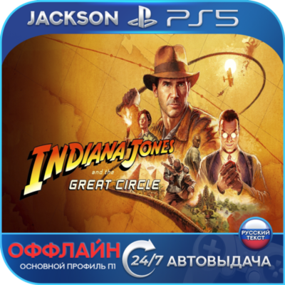 Indiana Jones the Great Circle (PS5) RUS | Оффлайн⭕️
