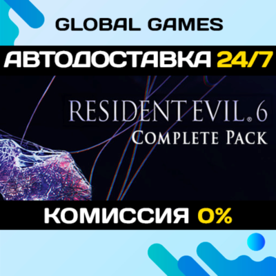 Resident Evil 6 Complete🔑Steam Ключ РФ+СНГ