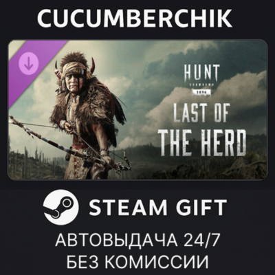 Hunt: Showdown 1896 - Last of the Herd✅STEAM GIFT AUTO✅RU+МИР