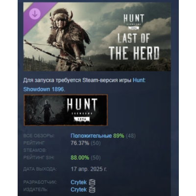 Hunt: Showdown 1896 - Last of the Herd DLC АВТОДОСТАВКА STEAM РОССИЯ