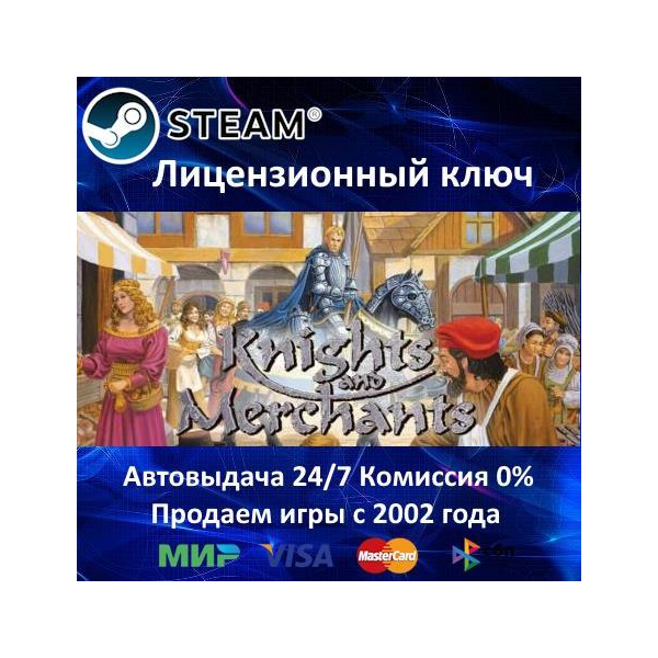 Knights and Merchants Steam⭐Ключ Активации РФ+СНГ+МИР АКЦИЯ 0% Карты