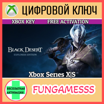 Black Desert: Explorer Edition XBOX КЛЮЧ🔑XBOX SERIES