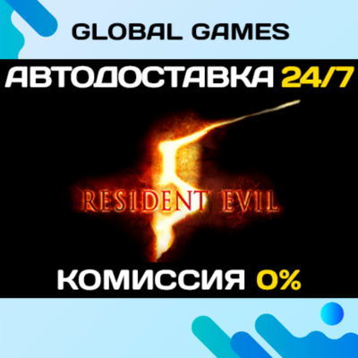 Resident Evil 5 Gold Edition🔑Steam Ключ РФ+СНГ