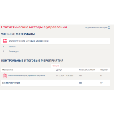 Статистические методы в управлении.Тест Синергия 2025г.