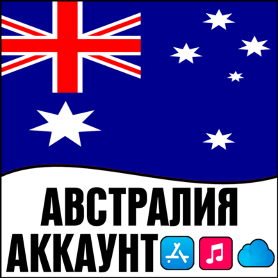 ⚡APPLE ID АВСТРАЛИЯ ЛИЧНЫЙ ПЕРСОНАЛЬНЫЙ  ПРИВАТНЫЙ ios AppStore iPhone iPad iTunes
