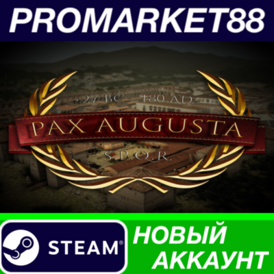 ✅ Pax Augusta Steam АККАУНТ НОВЫЙ +ПОЧТА🟢