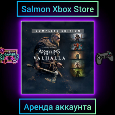 Assassin´s Creed Valhalla Complete Edition Xbox | Личная Аренда