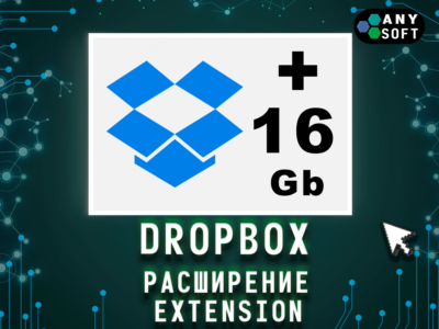 Dropbox 16+ gb Навсегда на ваш аккаунт