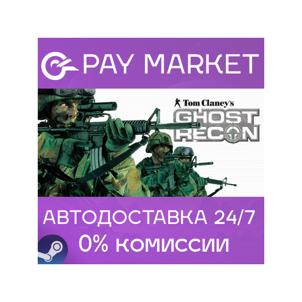 Tom Clancy´s Ghost Recon 1| АВТОДОСТАВКА RU Steam Gift