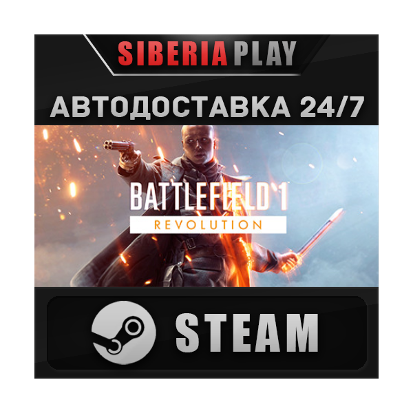 Battlefield™ 1 Revolution ✅ STEAM 🌍 RU/UA/KZ/СНГ