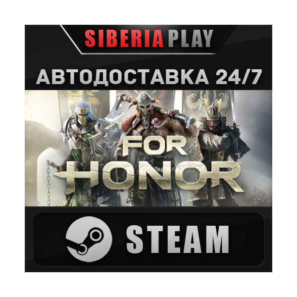 For Honor STEAM АВТО RU/UA/KZ/СНГ
