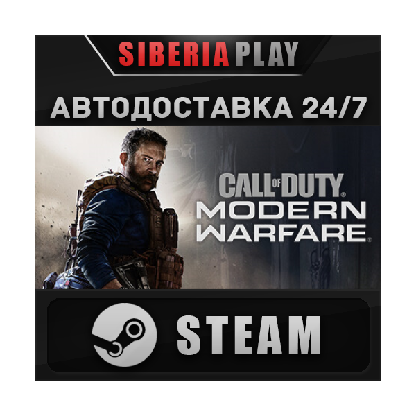 Call of Duty: Modern Warfare Standard Edition STEAM