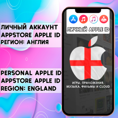 ⚡ АККАУНТ APPLE ID АНГЛИЯ ЛИЧНЫЙ iPhone ios AppStore
