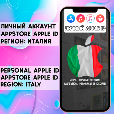 ⚡ APPLE ID ИТАЛИЯ ЛИЧНЫЙ НАВСЕГДА ios AppStore iPhone