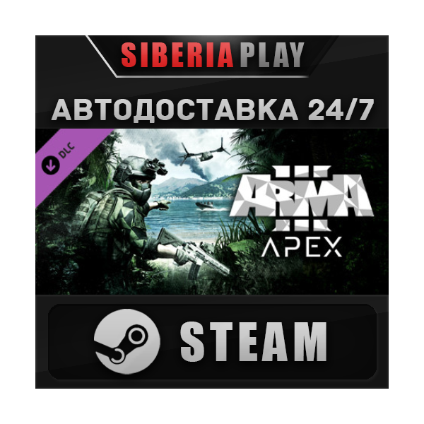 Arma 3 Apex DLC STEAM АВТО RU/UA/KZ/СНГ
