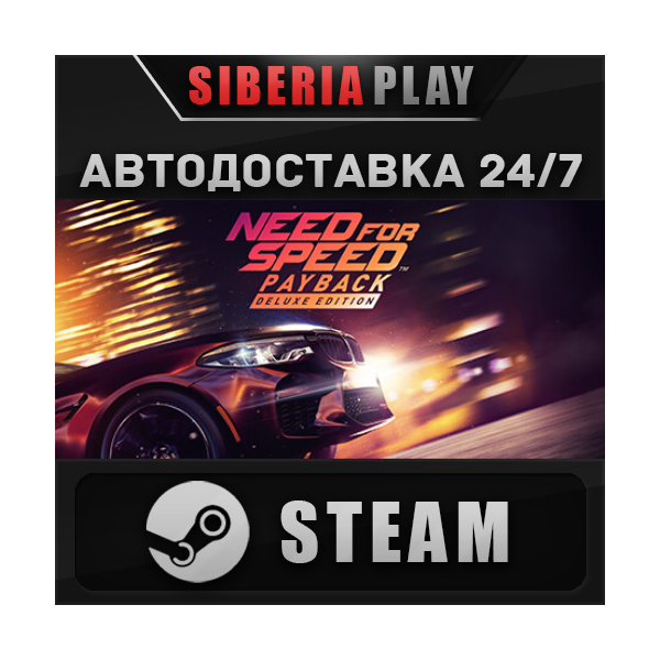 Need for Speed™ Payback — Deluxe Edition STEAM АВТО