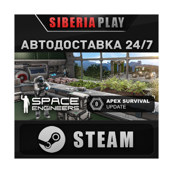 Space Engineers ✅ STEAM ✅ АВТО 🌍 RU/UA/KZ/СНГ