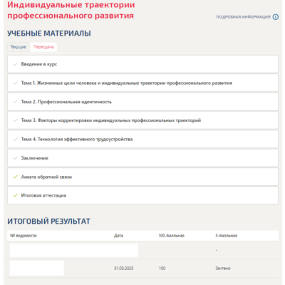 Индивидуальные траектории профессионального развития
