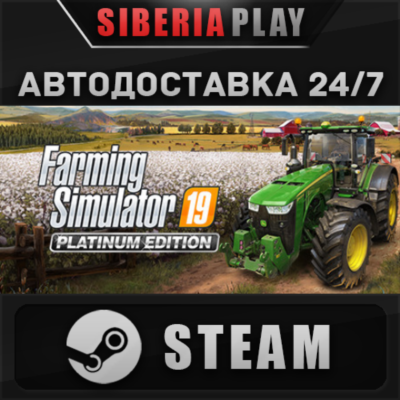 Farming Simulator 19 - Platinum Edition ✅ STEAM ✅ АВТО