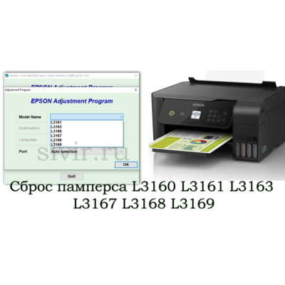 Сброс Epson L3160 Adjustment Program