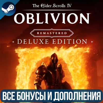 THE ELDER SCROLLS IV: OBLIVION REMASTERED DELUXE | DLC