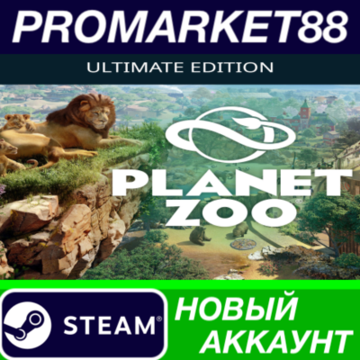 ✅ Planet Zoo Ultimate Edition 2023 Steam АККАУНТ +ПОЧТА