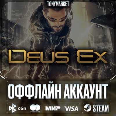 Deus Ex • ВСЕ ЧАСТИ • 6 в 1 •