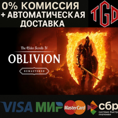 TES IV: Oblivion Remastered-Deluxe